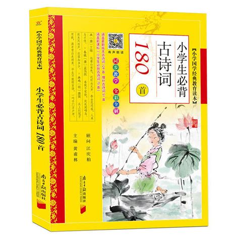 小学生必背古诗词180首 75+80首 129+71篇文言文100篇小古文100课基础提高篇国学经典教育读书同步教学有声读物全彩全解人教版_虎窝淘