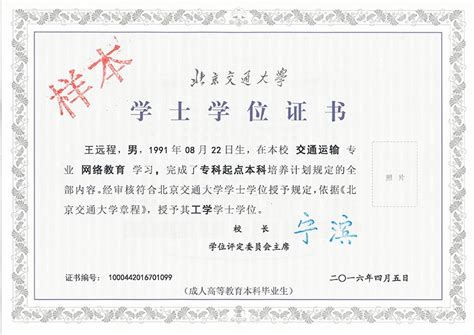 北京交通大学网络教育毕业证与学位证_奥鹏教育