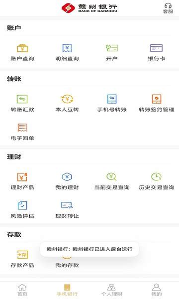 赣州银行官方新版本-安卓iOS版下载-应用宝官网