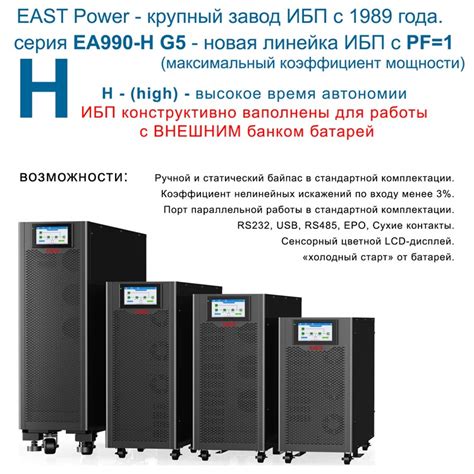 ИБП EAST EA990-H G5 3/3 20kVA трехфазный, мощностью 20 кВт.
