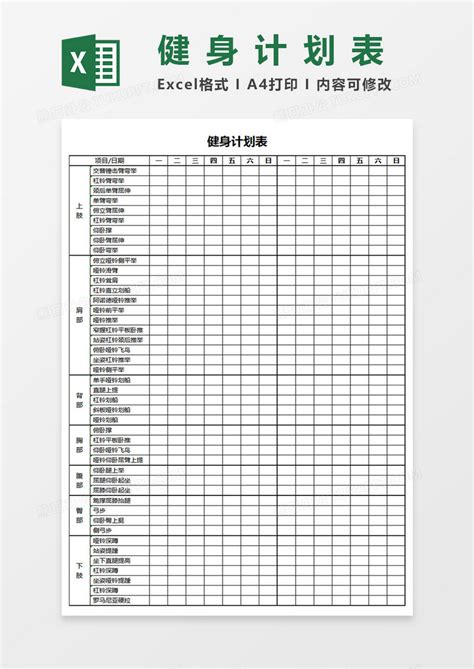 学生体育锻炼打卡表Excel模板_千库网(excelID：176412)
