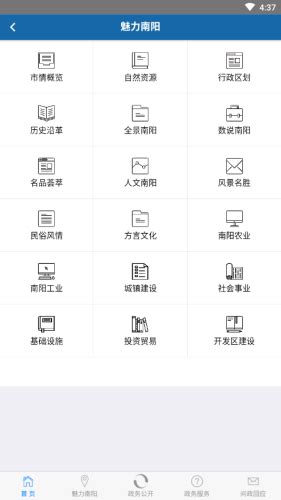 南阳政务服务网app下载-南阳政务app官方版v1.0.0最新版-007游戏网