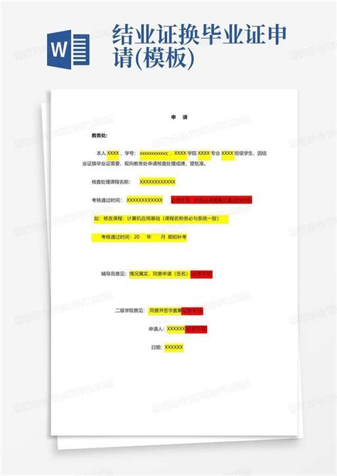 结业证换毕业证 大学结业多久还可以补毕业证 | 深荻百科