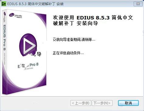 Edius 8下载-Edius 8免费版下载8.5.5-软件爱好者