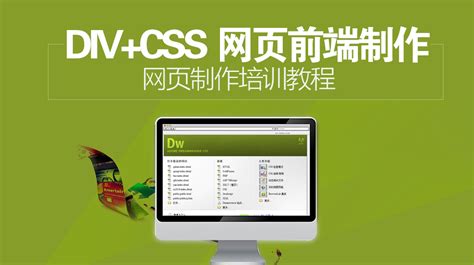 DIV+CSS网页前端制作——网页制作培训教程-学习视频教程-腾讯课堂