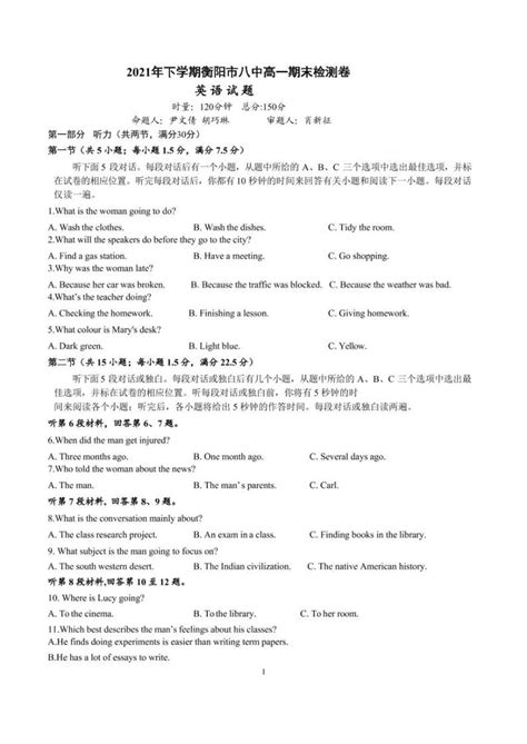 2021衡阳八中高一下学期期末考试英语PDF版含答案（可编辑）（含听力）-教习网|试卷下载