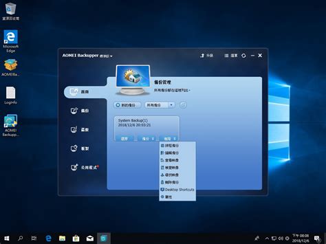AOMEI Backup Tutorial 的图像结果