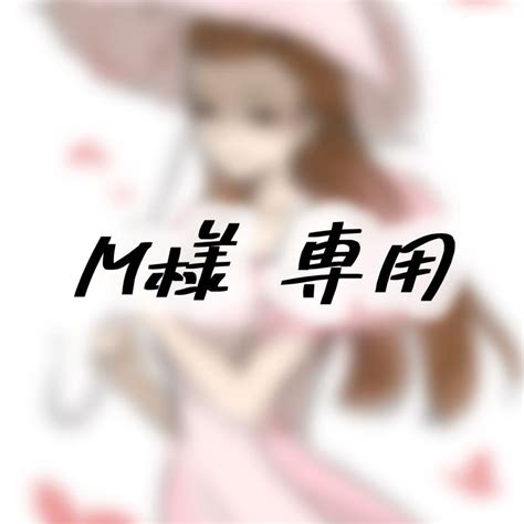 M様専用/イラストオーダー - メルカリ