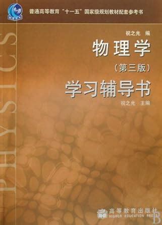 Amazon.in: Buy Physics (Third Edition) Tutorial Book Online at Low ...