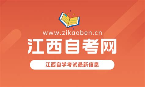 2022年10月江西省自学考试报名入口_江西自考网