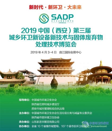 【XI’AN】2019中国（西安）第三届环卫博览会日程抢先看！！！_环卫科技网
