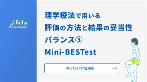 Mini Best Test