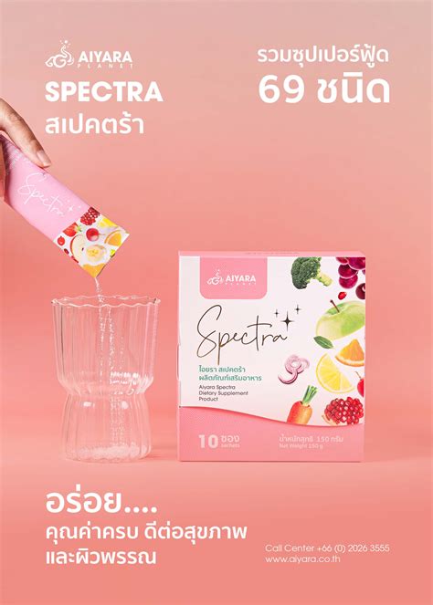 โบรชัวร์ผลิตภัณฑ์ SPECTRA - Aiyara Planet