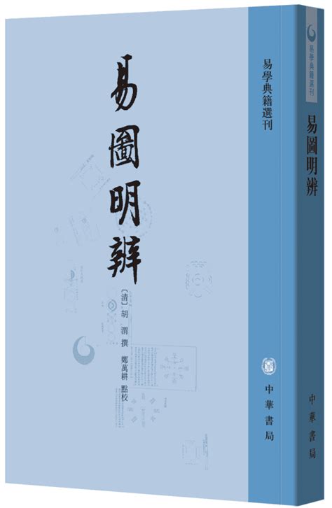 中华书局《周易》书目大全（古籍学术篇） 周易全解上海古籍出版社-秀和风水
