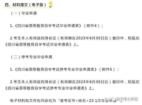 四川省2022年下半年自考毕业申请安排 - 知乎