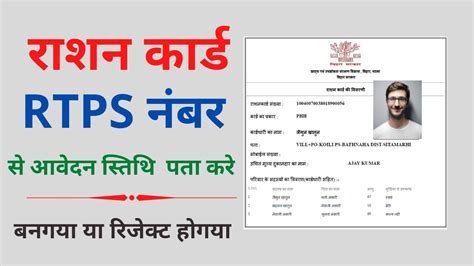 ration card rtps status check Android IOS V- 5.96