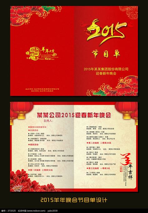 2015年春节晚会节目单图片_单页/折页_编号3731525_红动中国
