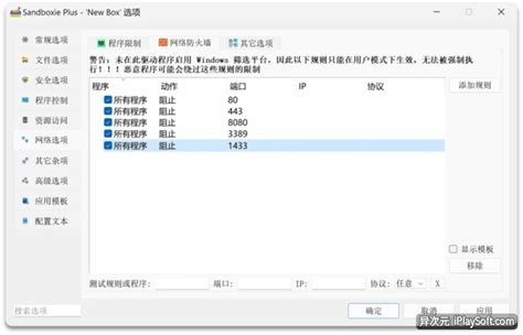 Sandboxie Plus Tutorial 的图像结果