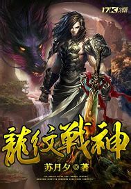 Dragon-Marked War God (龙纹战神) – ImmortalTranslation