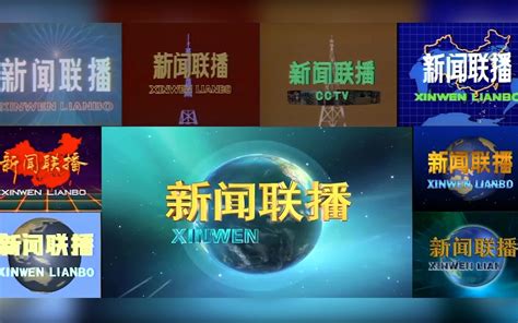 【中央电视台第一套节目综合频道（CCTV-1）〈高清〉】 《新闻联播》片头 1080P＋增强清晰 2019年6月1日（儿童节）