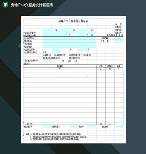 房地产中介服务统计基层表Excel模板 - PPT下载网