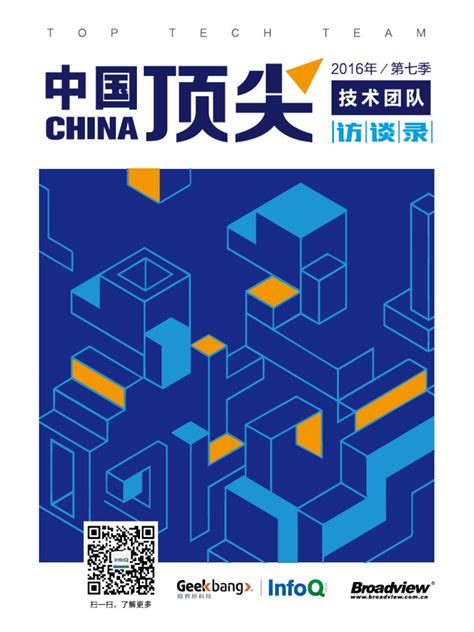 中国顶尖技术团队访谈录·第七季 | PDF