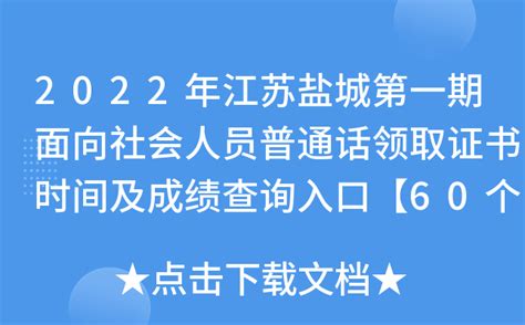 2021年江苏盐城中考查分及录取时间确定：7月2日13:00中考成绩查询