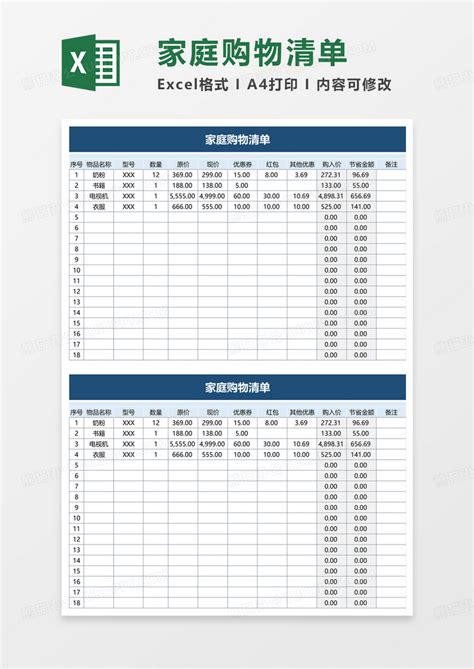 家庭购物清单Excel模板下载_熊猫办公