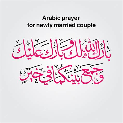 Premium Vector | Arabic Prayer for newly married couple wedding card ...