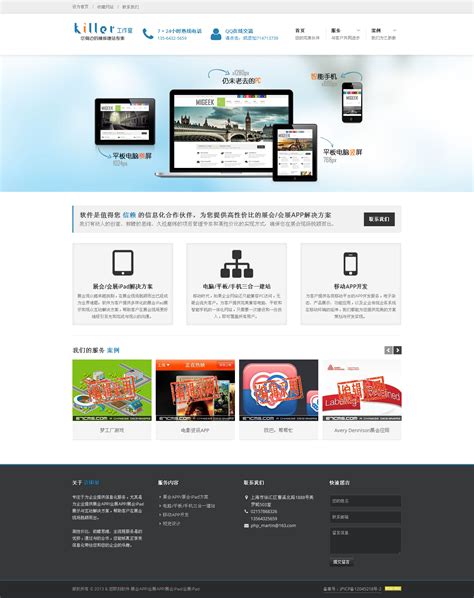 织梦APP开发/设计公司网站模板（简洁大气）_模板无忧www.mb5u.com