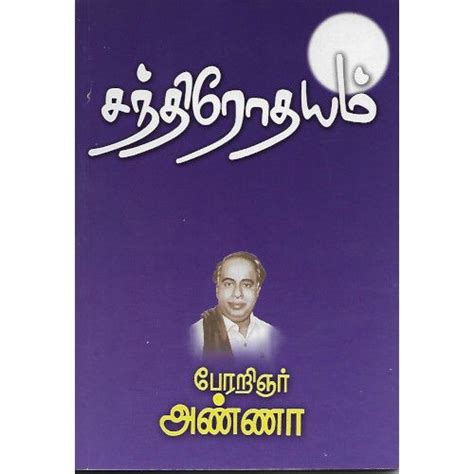சந்திரோதயம் — PeriyarBooks.Com