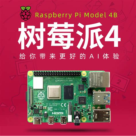 树莓派4代 Raspberry Pi 4B 开发板 python 蓝牙5.0 官方原装 Pi4-阿里巴巴