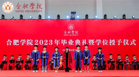 合肥学院举行2023年毕业典礼暨学位授予仪式