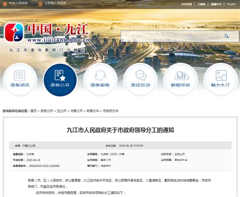 九江市政府领导分工公布_手机新浪网