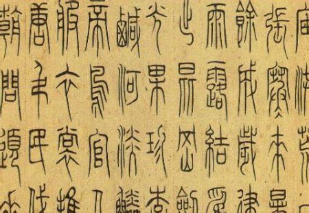 秦始皇统一的文字是什么字体-百度经验