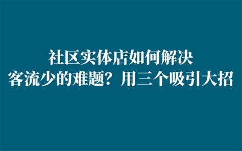 为什么社区店备受偏爱？到底满足了消费者哪些需求？_腾讯新闻