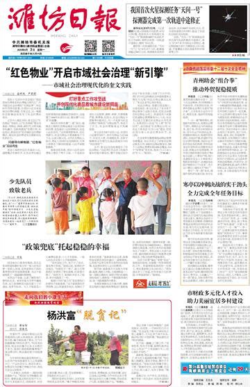 潍坊日报数字报刊