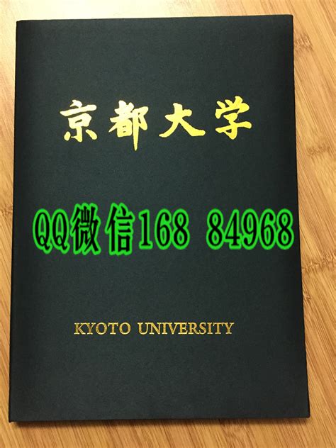 日本京都大学学位证书样本QV993533701(Kyoto University)|日本大学文凭成绩单,国外大学毕业证认证