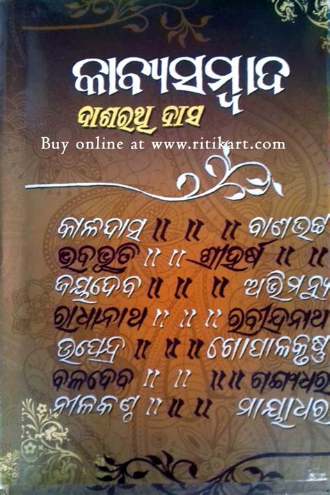 Buy Online Odia book Kabyasambad By Dasharathi Das - Ritikart