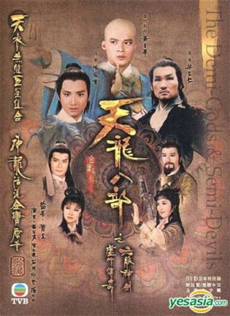 天龙八部（1982年TVB电视剧） - 搜狗百科