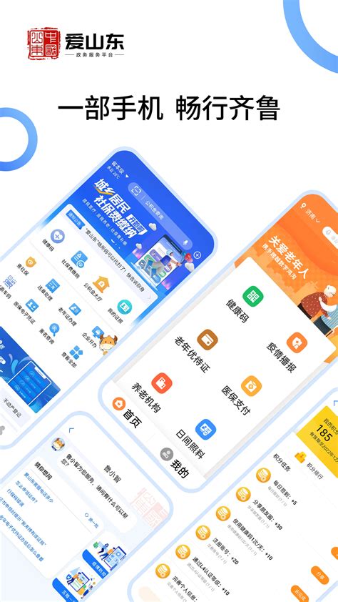 爱山东app下载安装-爱山东app官方下载最新版4.1.0 安卓版-东坡下载