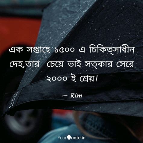 এক সপ্তাহে ১৫০০ এ চিকিত্স... | Quotes & Writings by Rim Bhattachay ...