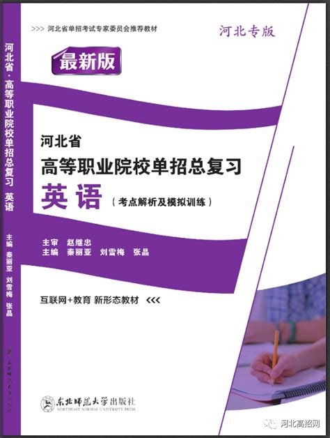 （最新版）河北高职单招英语总复习全真模拟冲刺试卷（总共15套）-单招试题-石家庄招生信息网