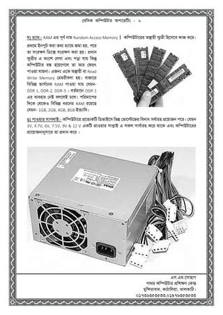 Computer Basic Bangla 的图像结果