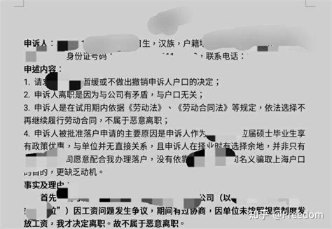 应届落户上海后离职，单位要撤销我户口，我的斗争过程（四） - 知乎