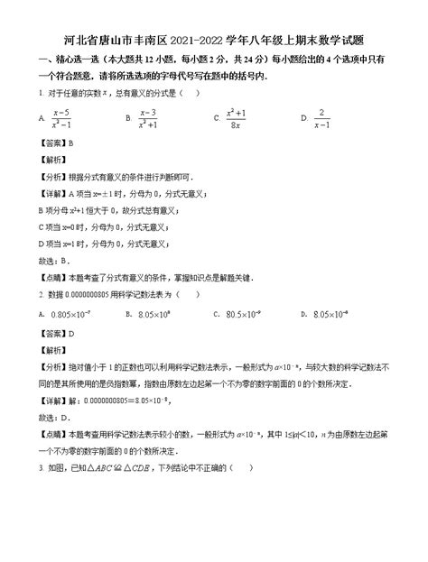 河北省唐山市丰南区2021-2022学年八年级上期末数学试题(含答案)-教习网|试卷下载