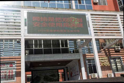 萍乡卫生职业学院开展2020年网络安全宣传周系列活动