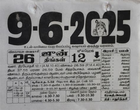 Hindu Festivals 2025 | Tamil daily Calendar 2025 | Tamil Calendar 2025