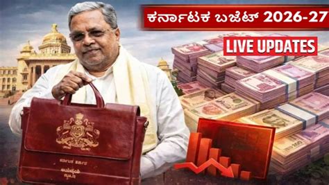 Karnataka Budget 2026 Live Updates: ಕರ್ನಾಟಕ ಬಜೆಟ್‌ನ ಪ್ರಮುಖ ಘೋಷಣೆಗಳೇನು ...