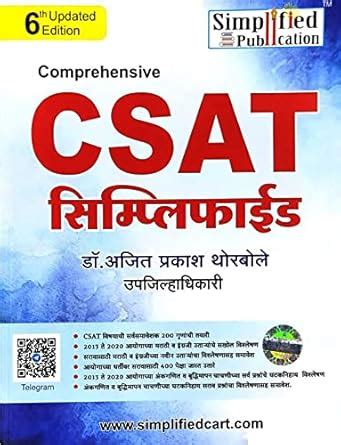CSAT Simplified By Ajit Thorbole~NAKSHATRA BOOK DEPO [Paperback] PATIL ...